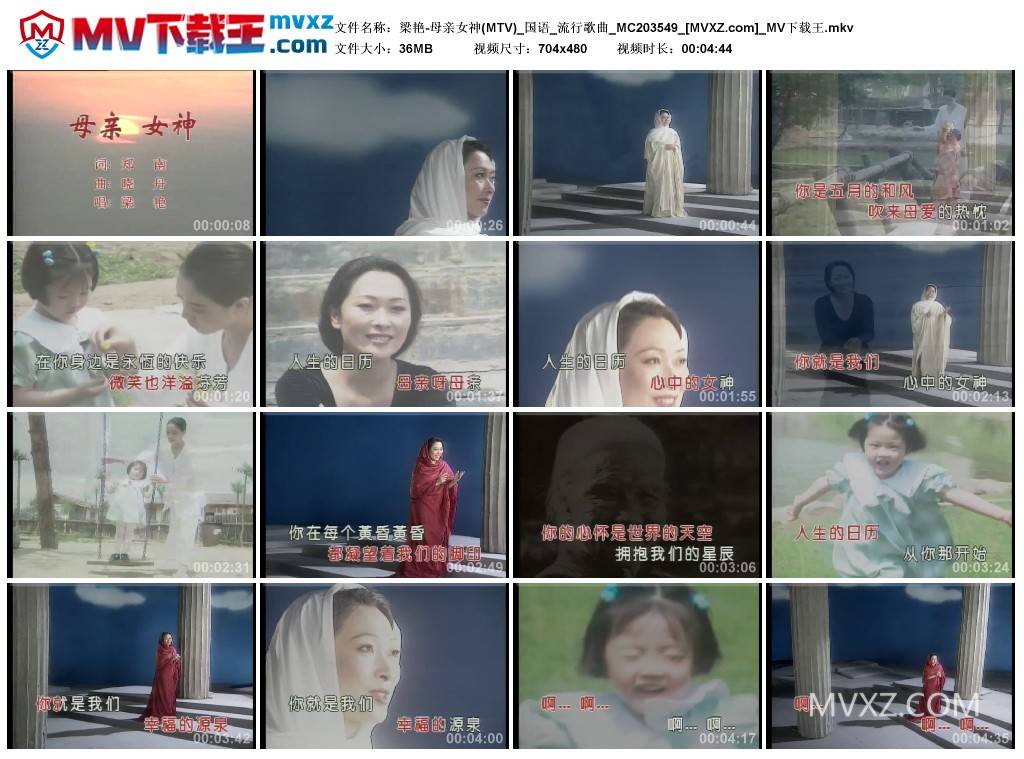 梁艳-母亲女神(MTV)_国语_流行歌曲_MC203549